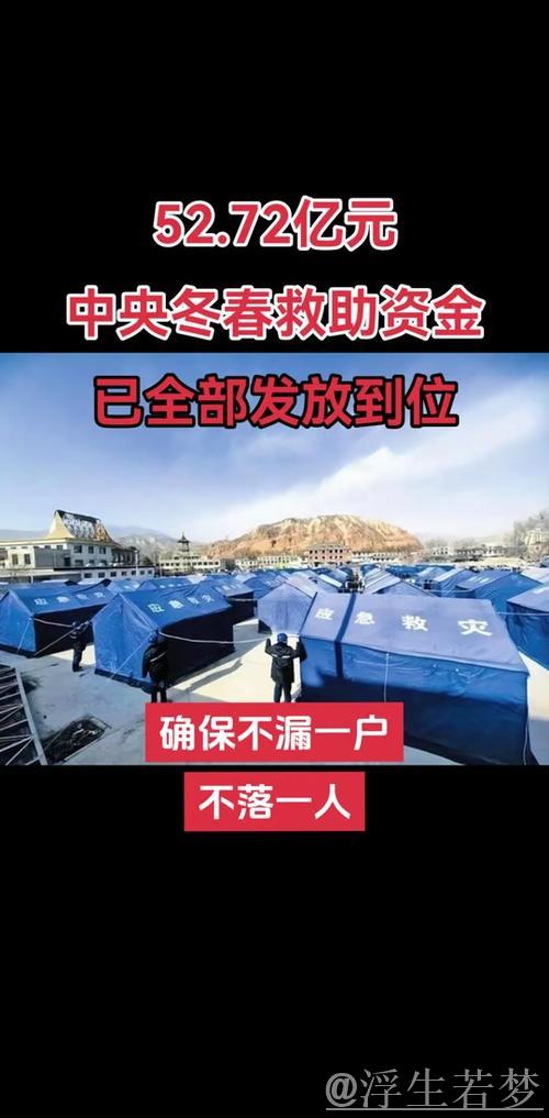 72亿元中央冬春救助款全部拨付到位