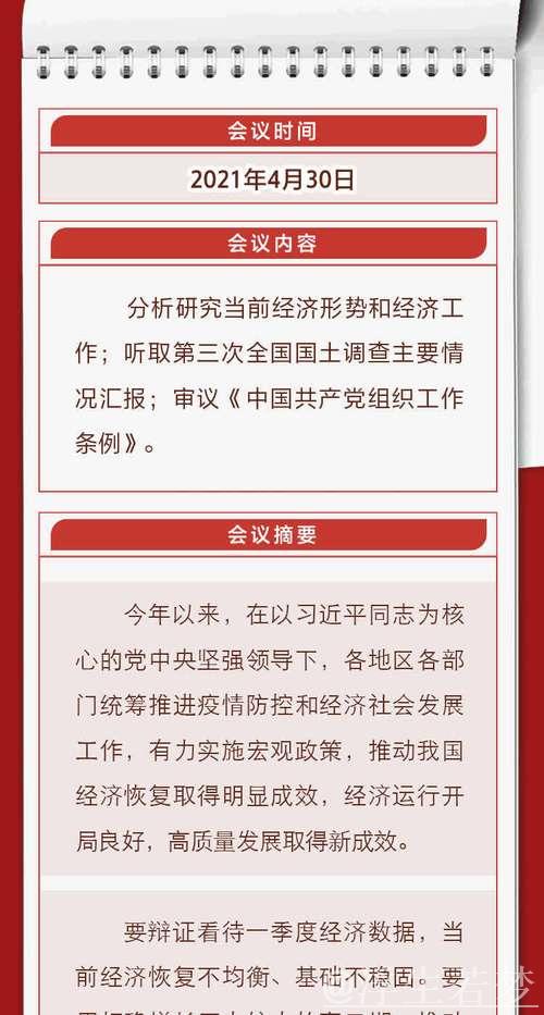 解析中央政治局会议精神中的经济推动与强化措施