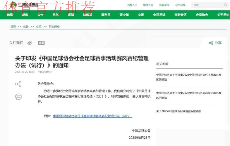 中国足协进一步规范完善新赛季职业联赛政策 勾画深化改革发展蓝图
