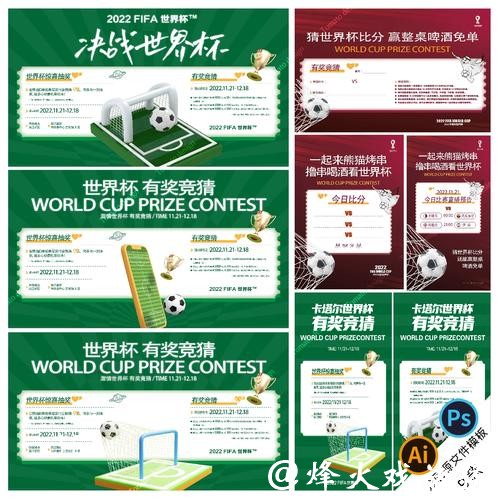 世界杯竞猜平台多种竞猜模式介绍